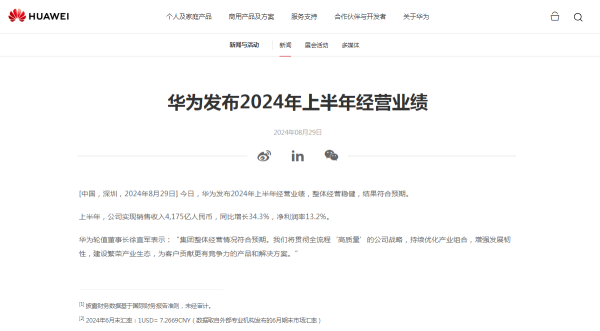 互盈策略 华为：上半年实现销售收入4175亿 同比增长34.3%